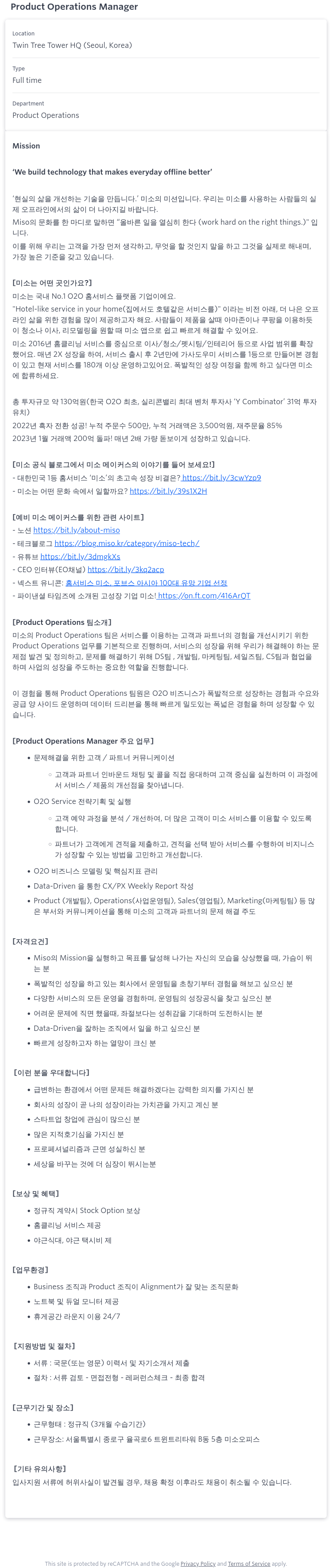 미소 Product Operations Manager 채용 채용공고