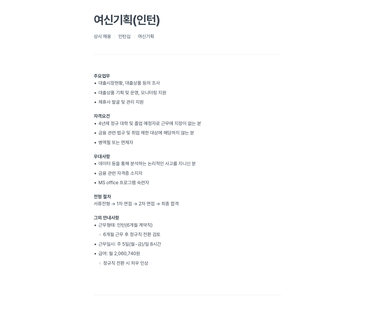 에잇퍼센트 여신 기획 (인턴) 상시 채용 채용공고