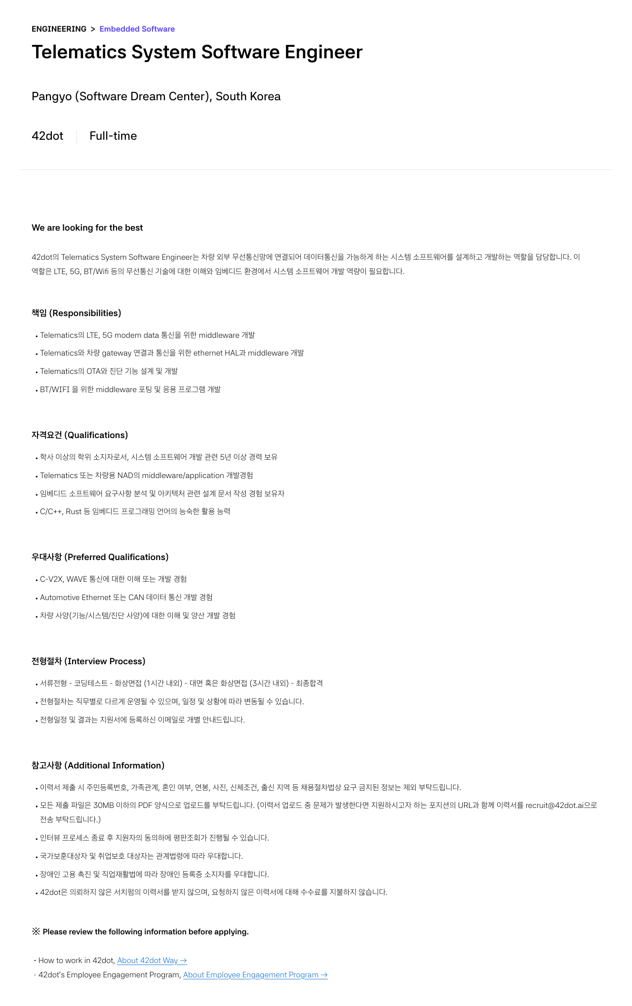 42dot Telematics System Software Engineer 채용 채용공고