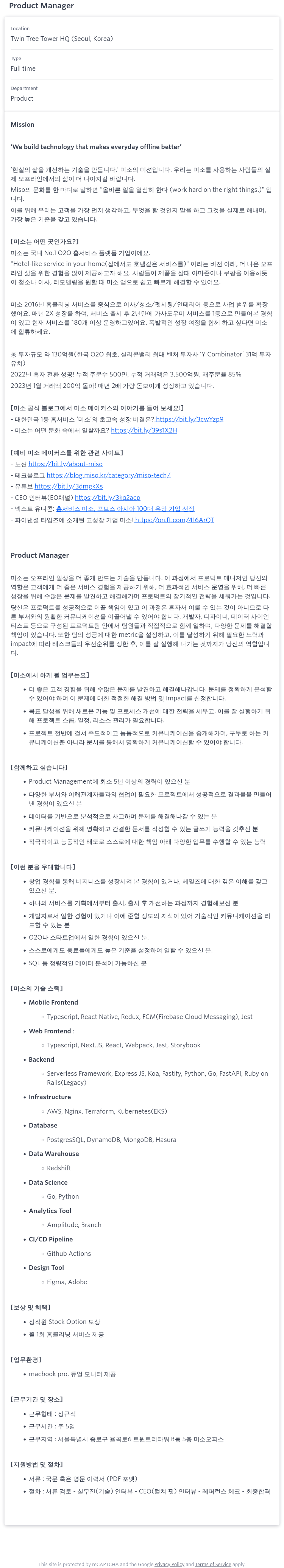 미소 Product Manager 채용 채용공고