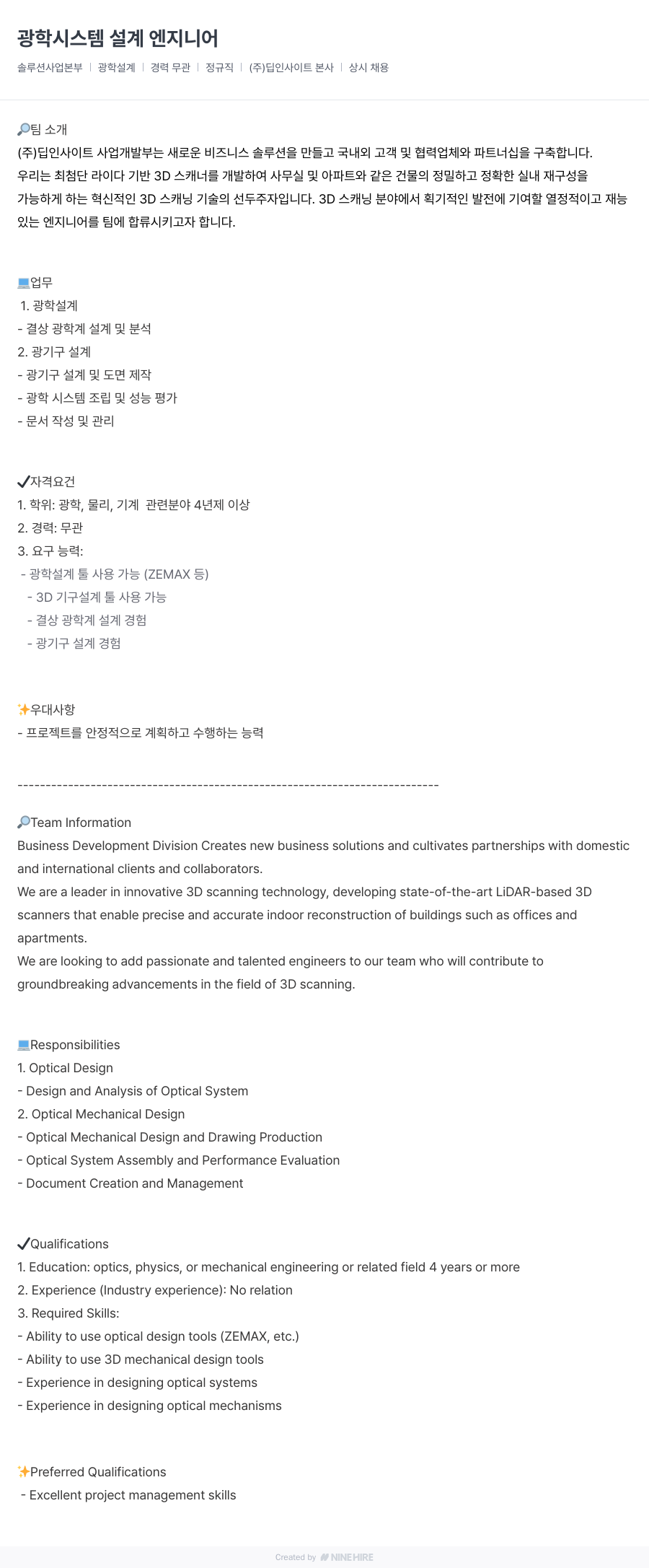 딥인사이트 광학 시스템 설계 엔지니어 채용공고