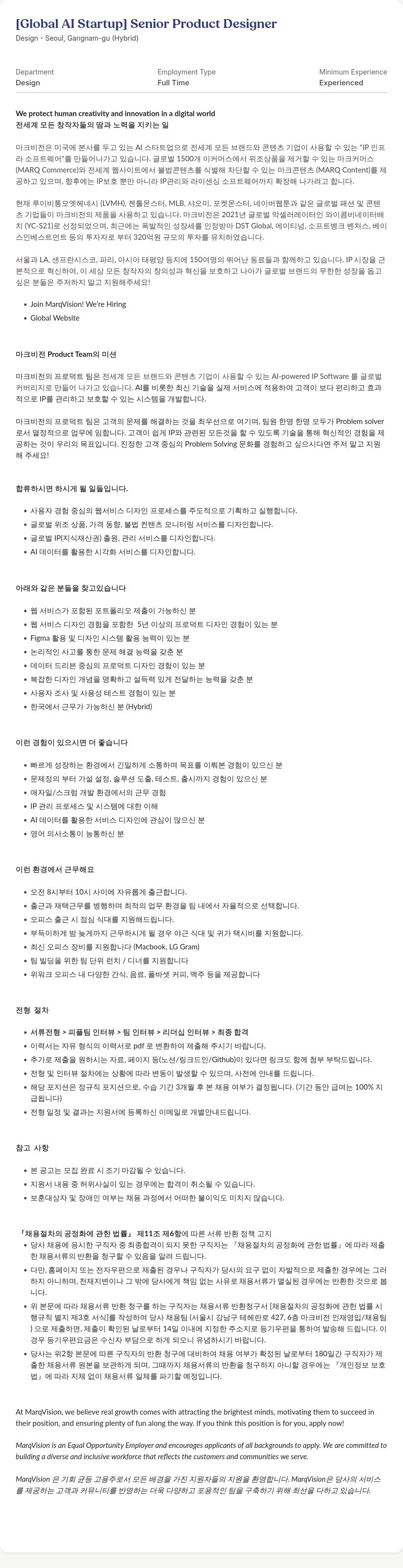 마크비전코리아 [Global AI Startup] Senior Product Designer 채용공고