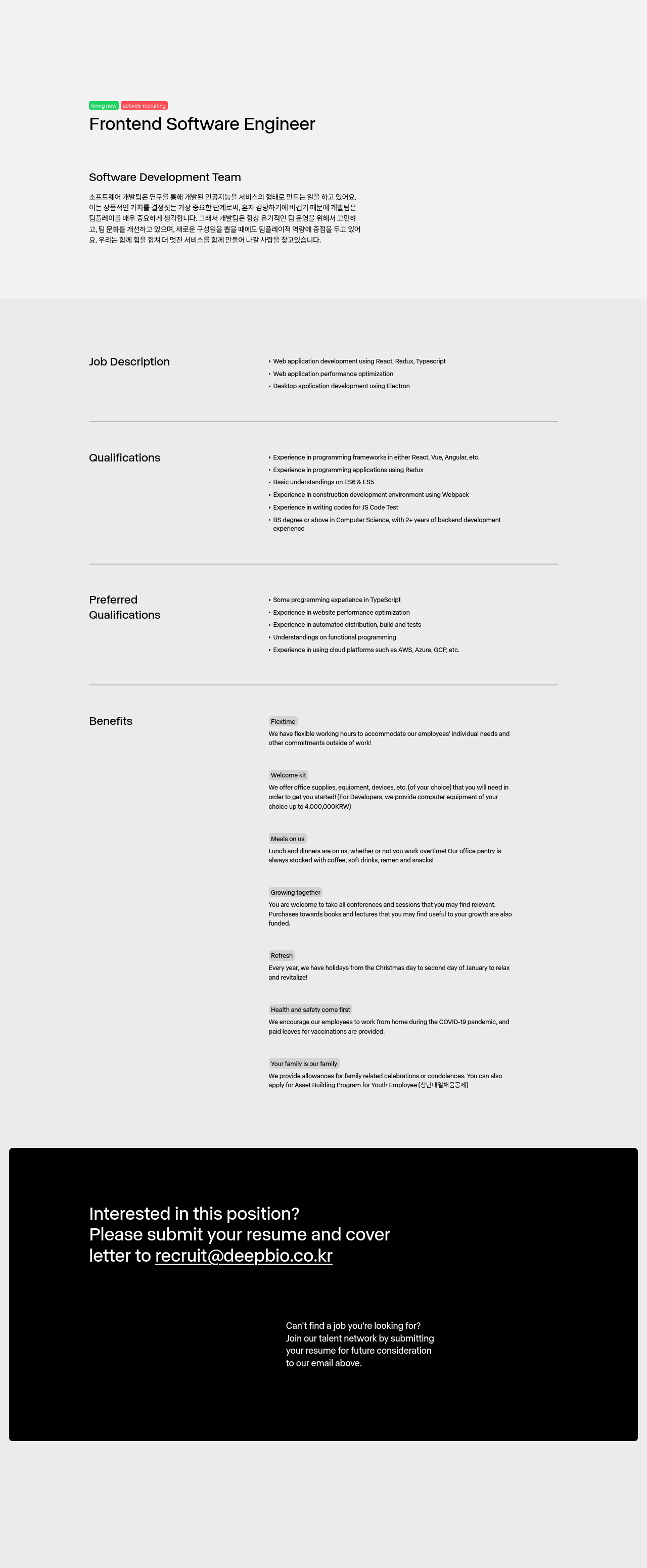 딥바이오 Frontend Software Engineer 채용 채용공고