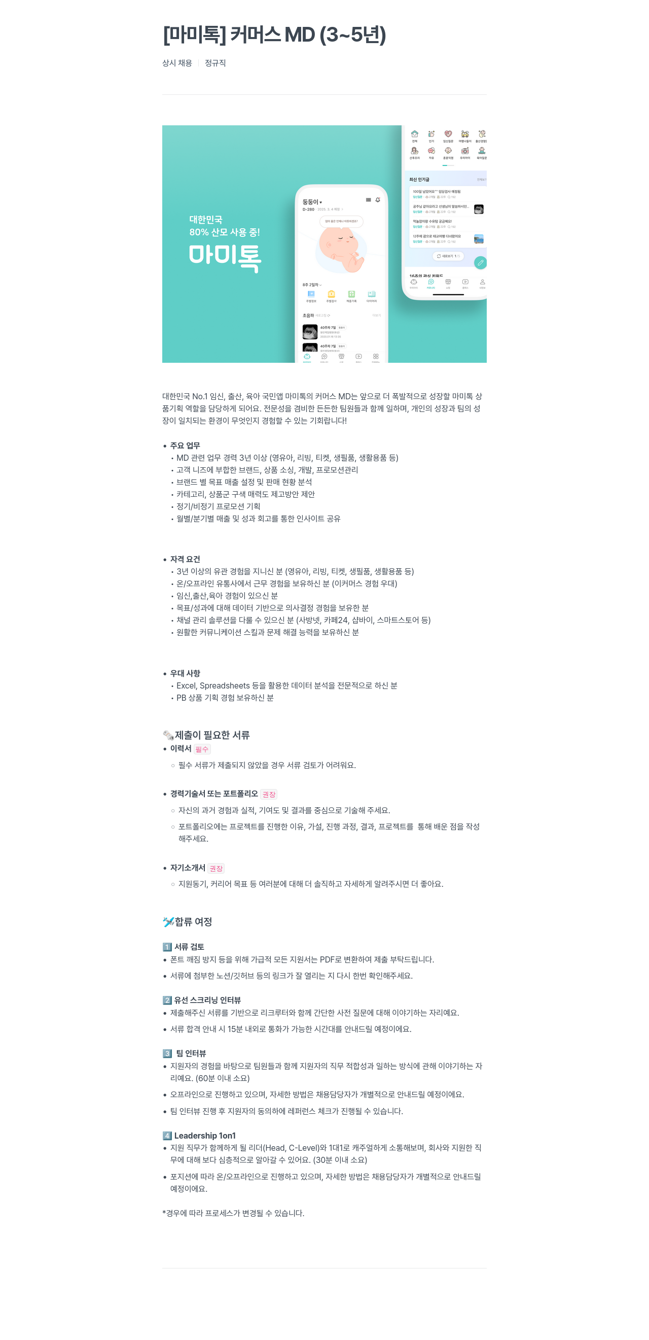 라이프엑스 커머스 MD (3~5년) 채용공고