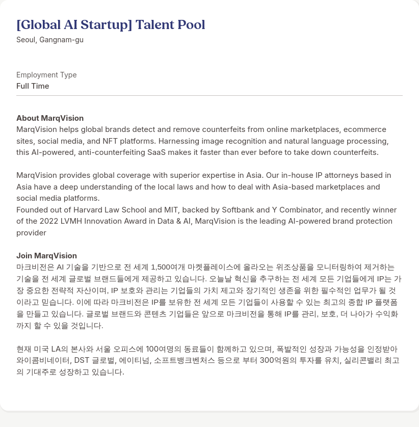 마크비전코리아 Global AI Startup Talent Pool 채용공고