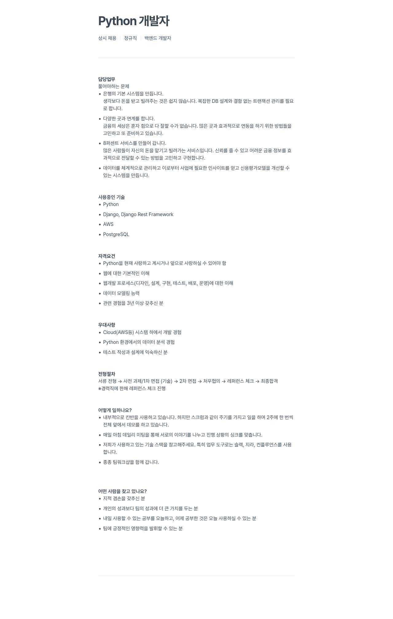 에잇퍼센트 상시 채용 정규직 백엔드 개발자 채용공고