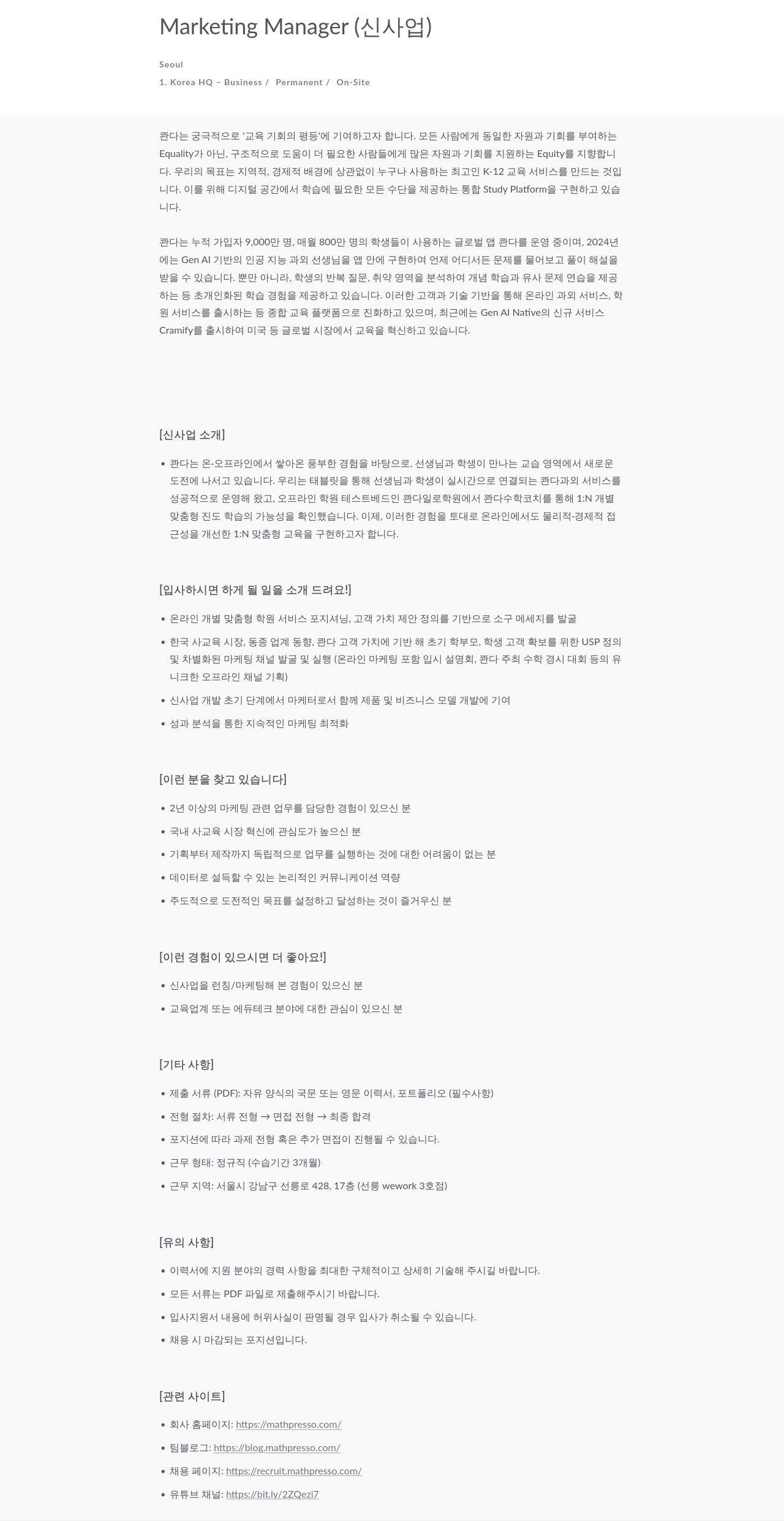 매스프레소 Marketing Manager (신사업) 채용공고