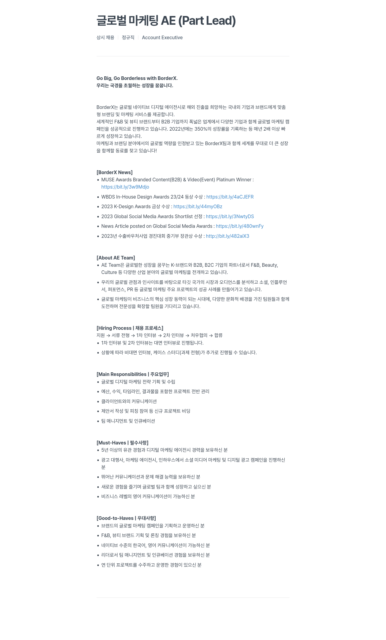 보더엑스 글로벌 마케팅 AE (Part Lead) 채용공고