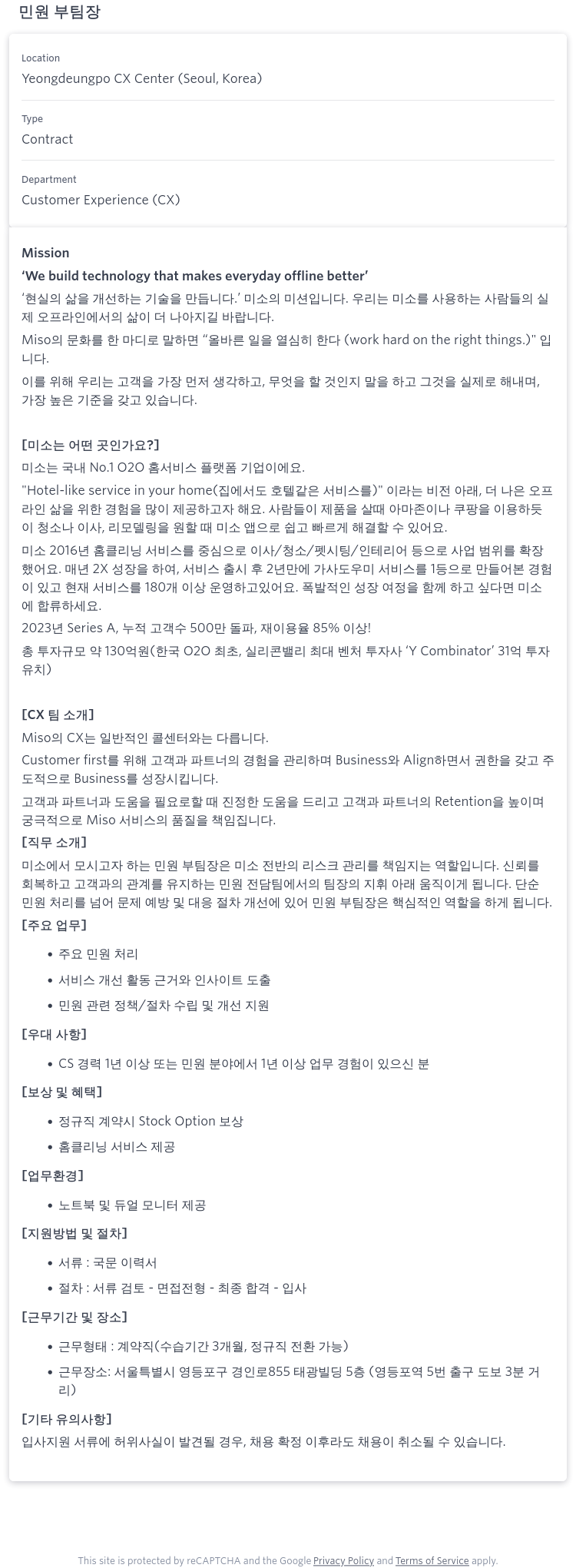 미소 민원 부팀장 채용 채용공고