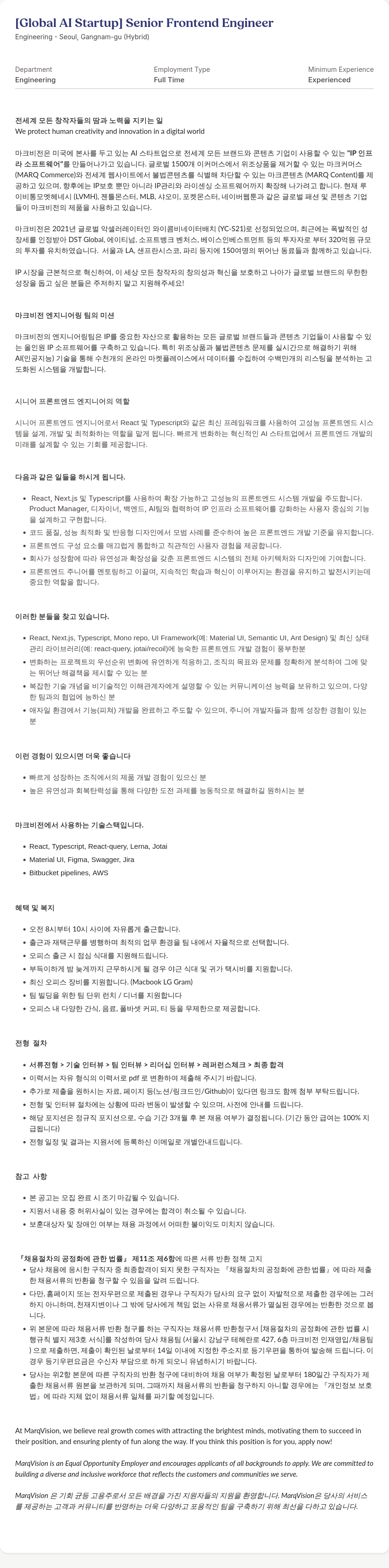 마크비전코리아 [Global AI Startup] Senior Frontend Engineer 채용공고