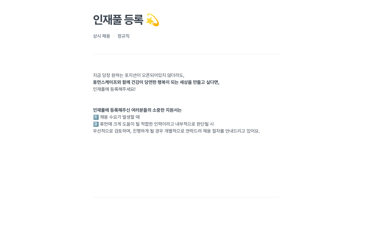 라이프엑스 인재풀 등록 상시 채용 정규직 채용공고
