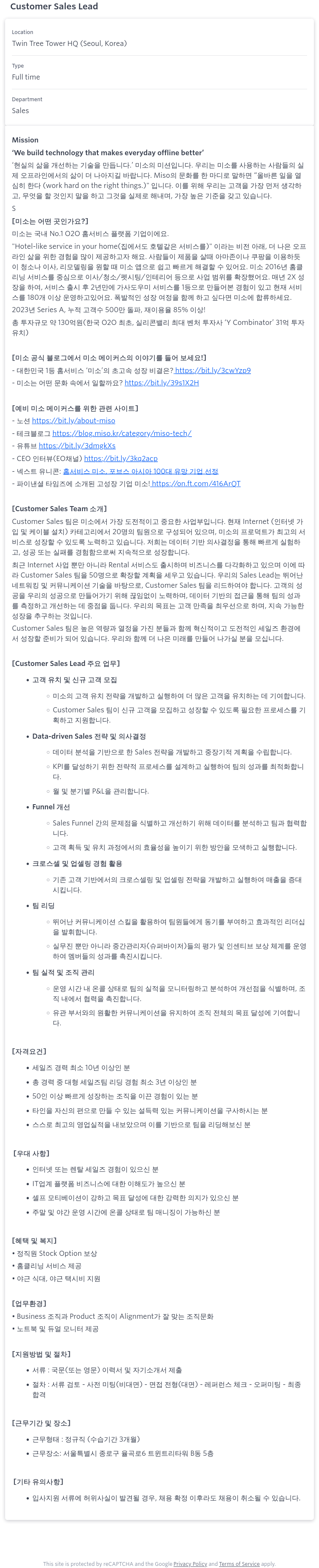 미소 Customer Sales Lead 채용 채용공고