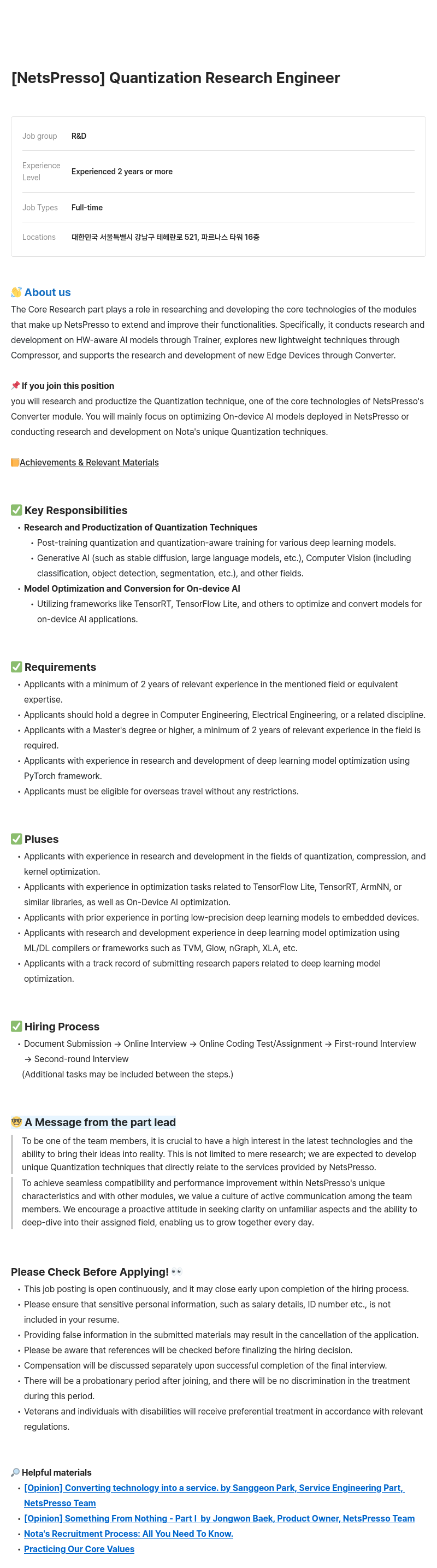 노타 [NetsPresso] Quantization Research Engineer 채용공고