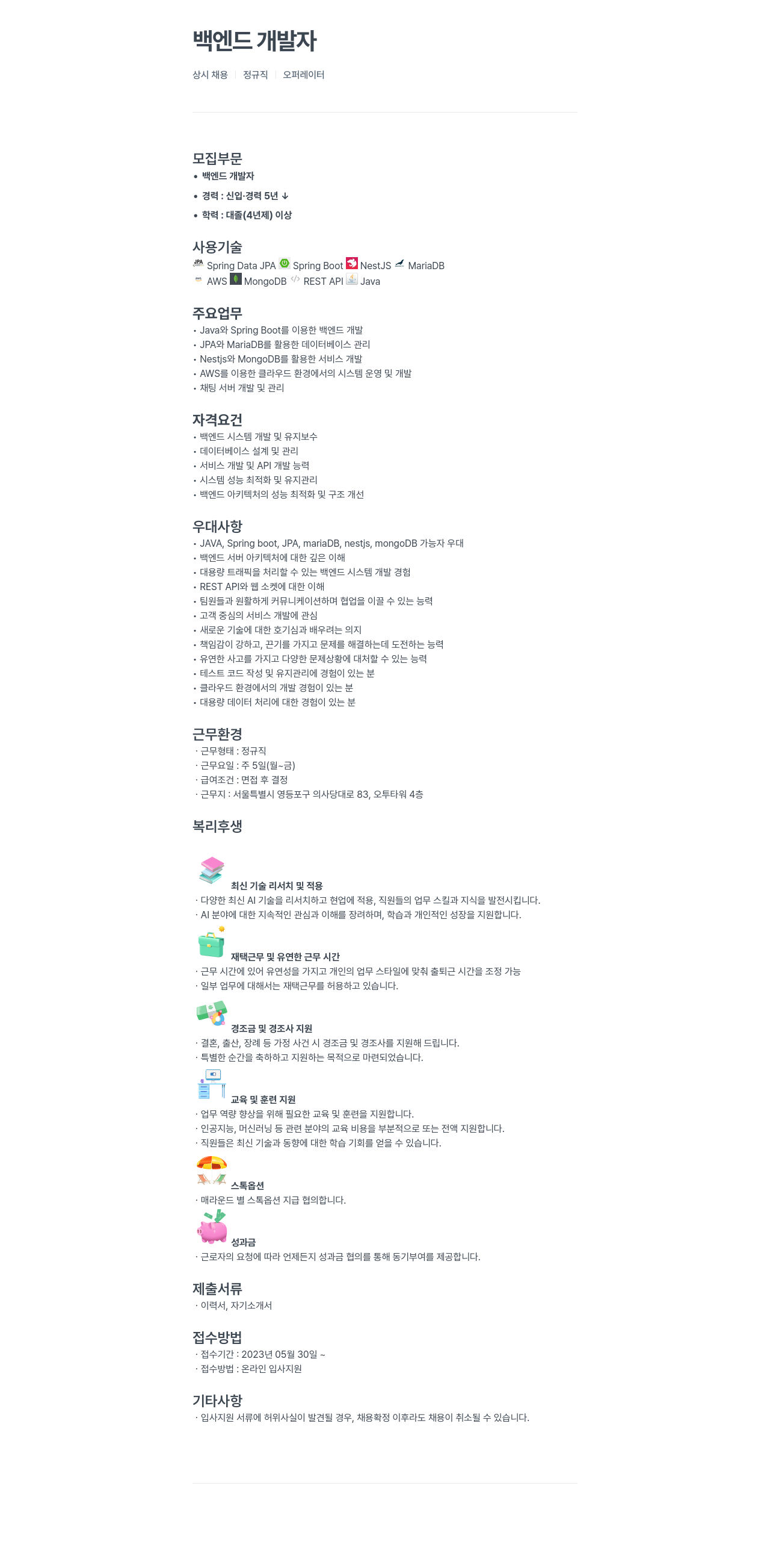 파인더스 백엔드 개발자 상시 채용 (정규직) 채용공고