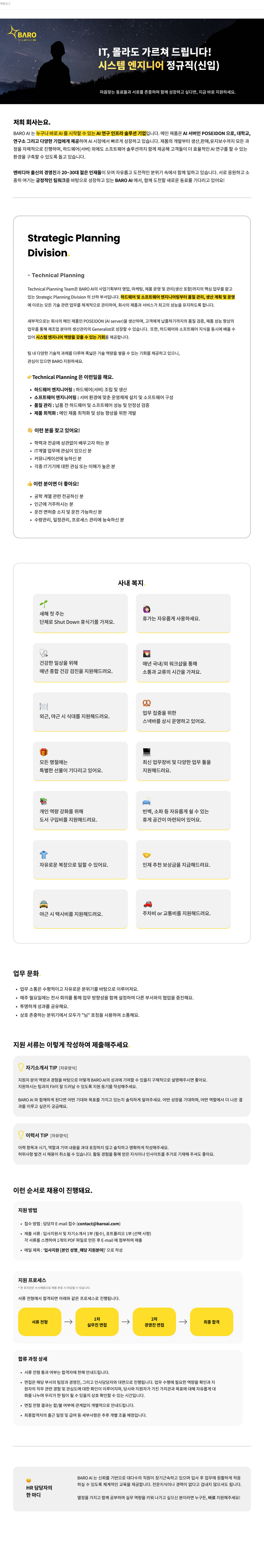 바로 AI 시스템 엔지니어 정규직(신입) 채용 채용공고