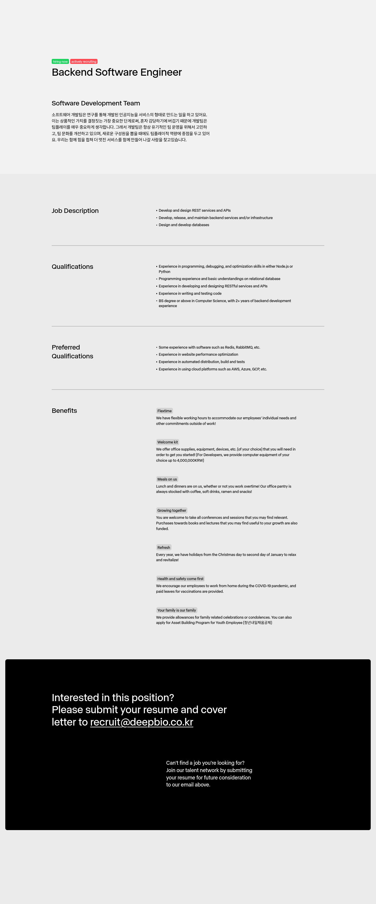 딥바이오 Backend Software Engineer 채용 채용공고