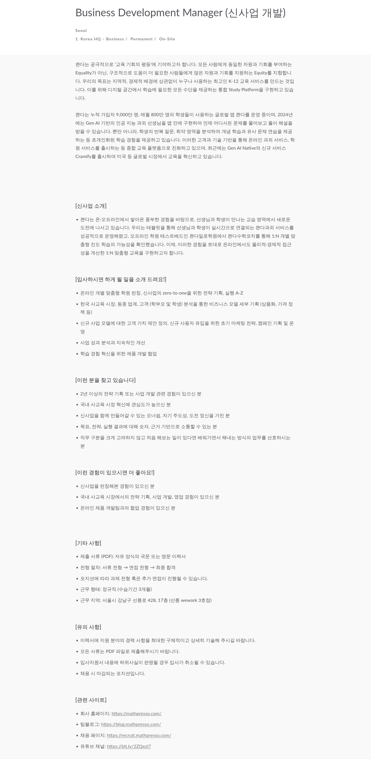 매스프레소 Business Development Manager (신사업 개발) 채용공고