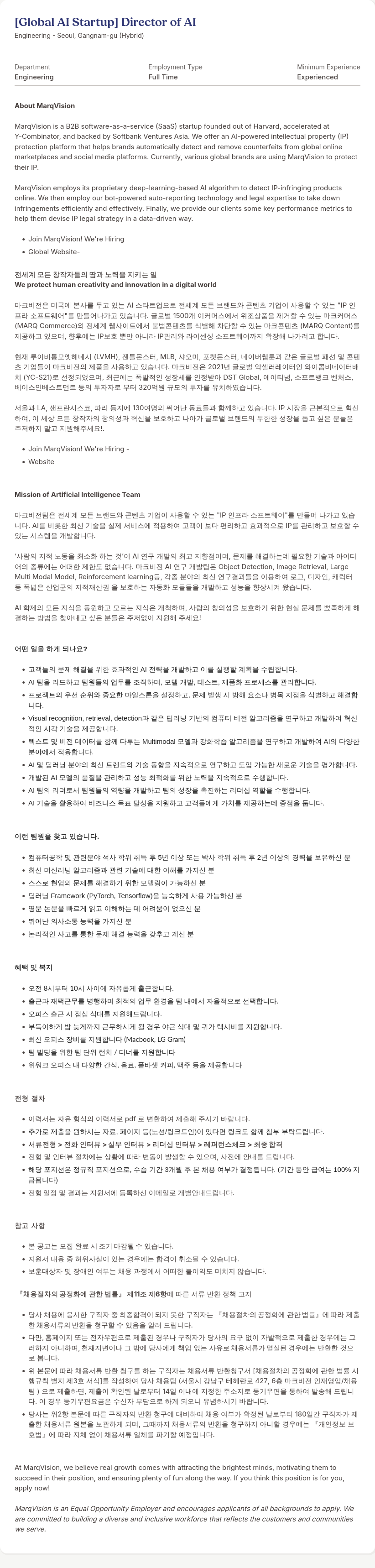 마크비전코리아 Director of AI 채용 채용공고