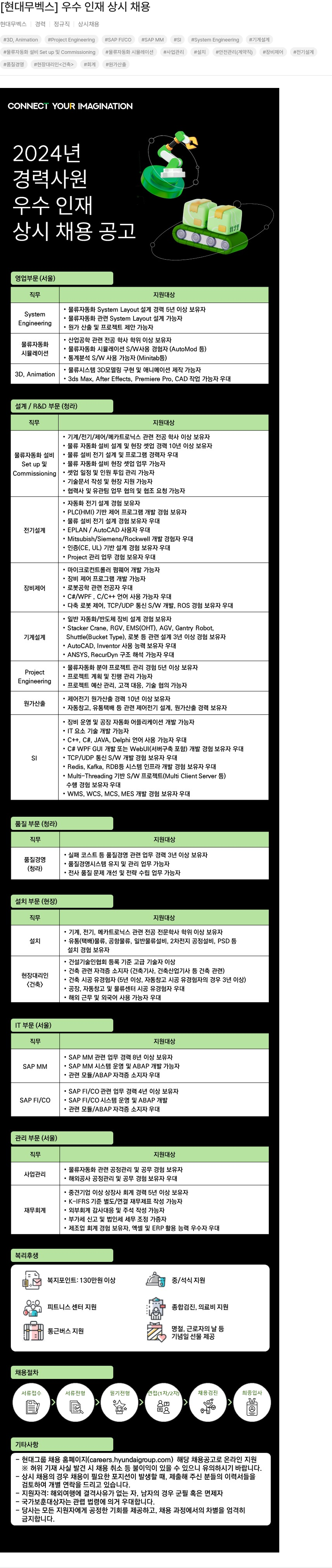 현대무벡스 우수 인재 상시 채용 채용공고