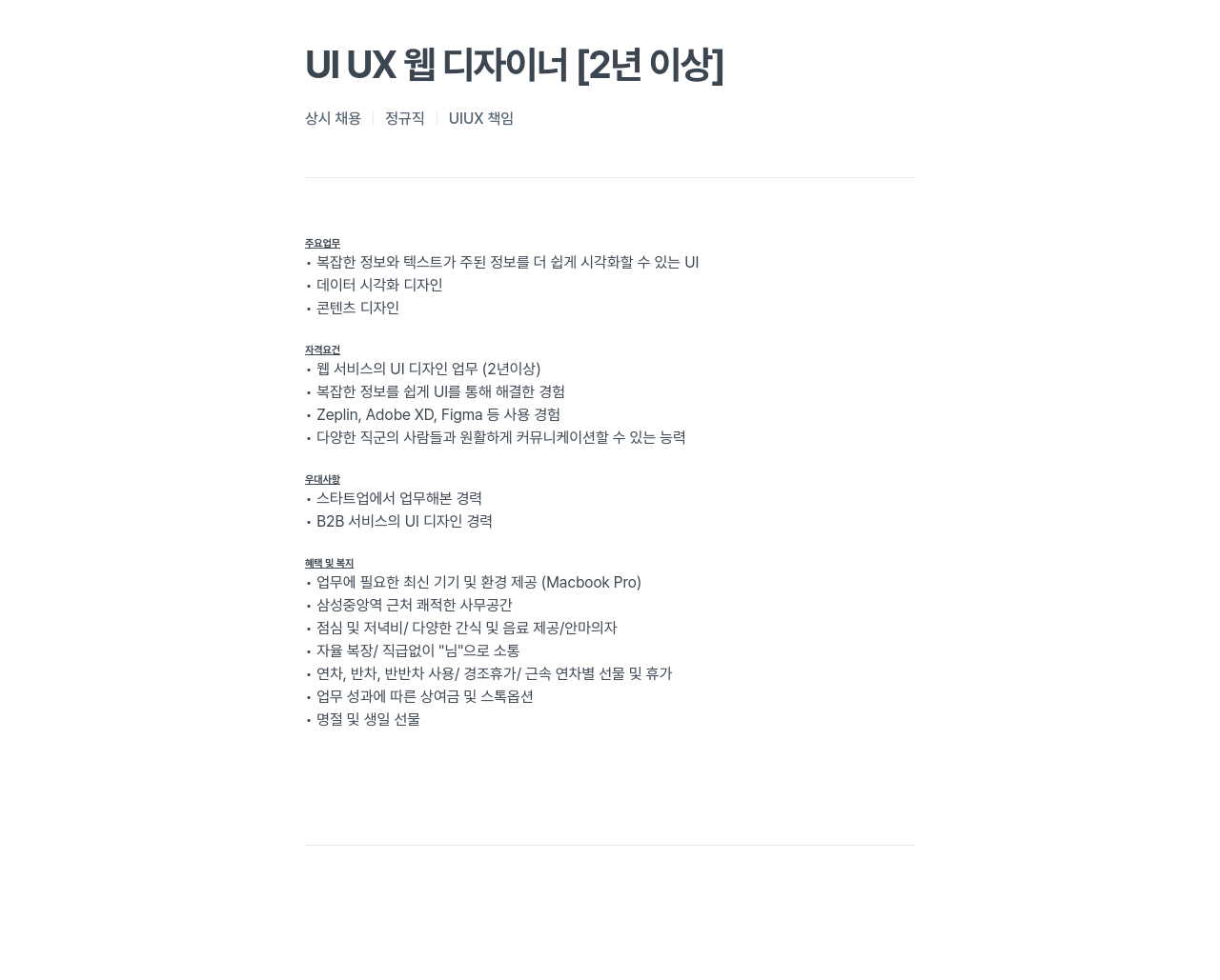 코딧 UIUX 웹 디자이너 [2년 이상] 채용공고