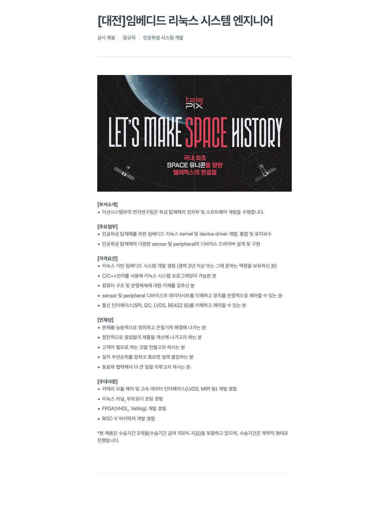 텔레픽스 [대전] 임베디드 리눅스 시스템 엔지니어 - 인공위성 시스템 개발 채용공고