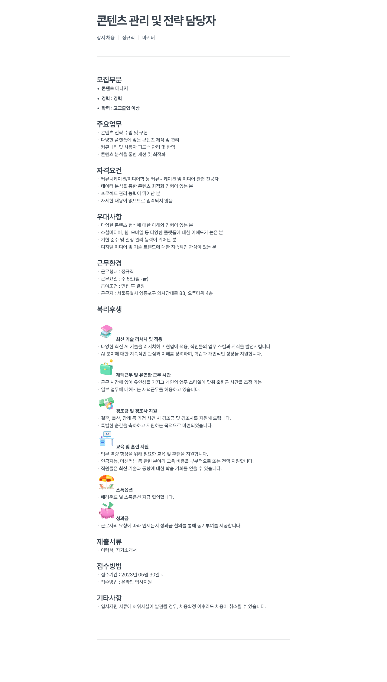 파인더스 콘텐츠 관리 및 전략 담당자 상시 채용 정규직 마케터 채용공고