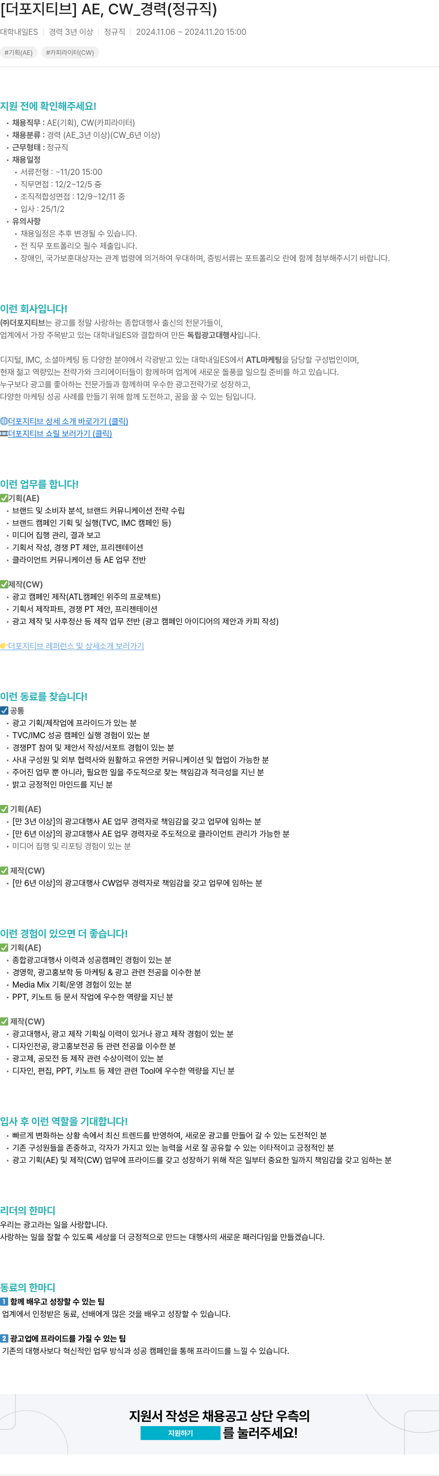 더포지티브 AE, CW_경력 (정규직) 채용공고