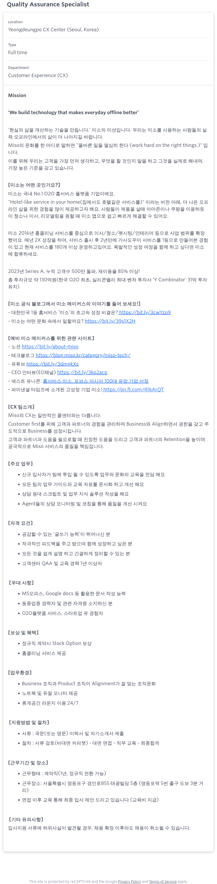 미소 Quality Assurance Specialist 채용 채용공고