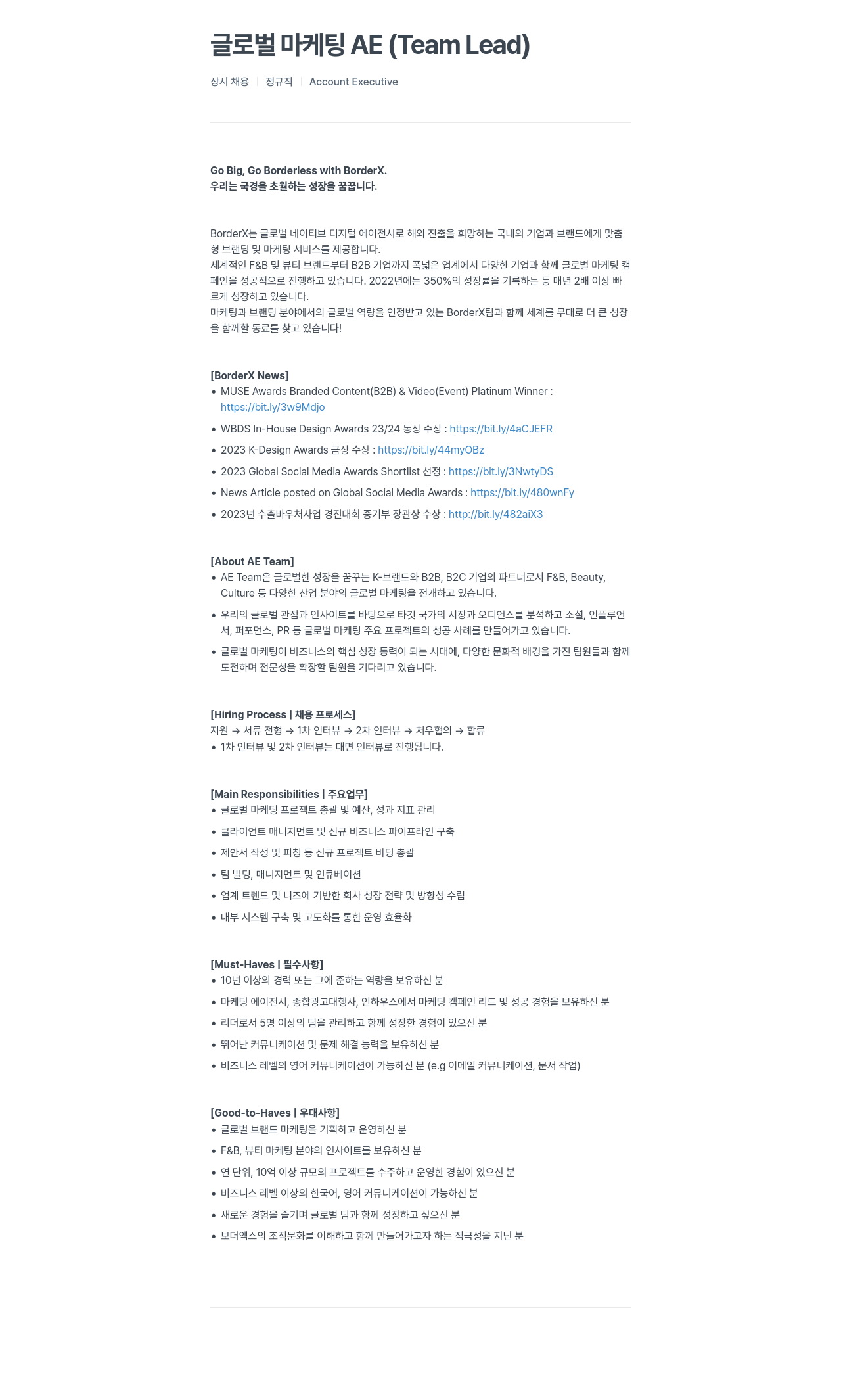 보더엑스 글로벌 마케팅 AE (Team Lead) 채용공고
