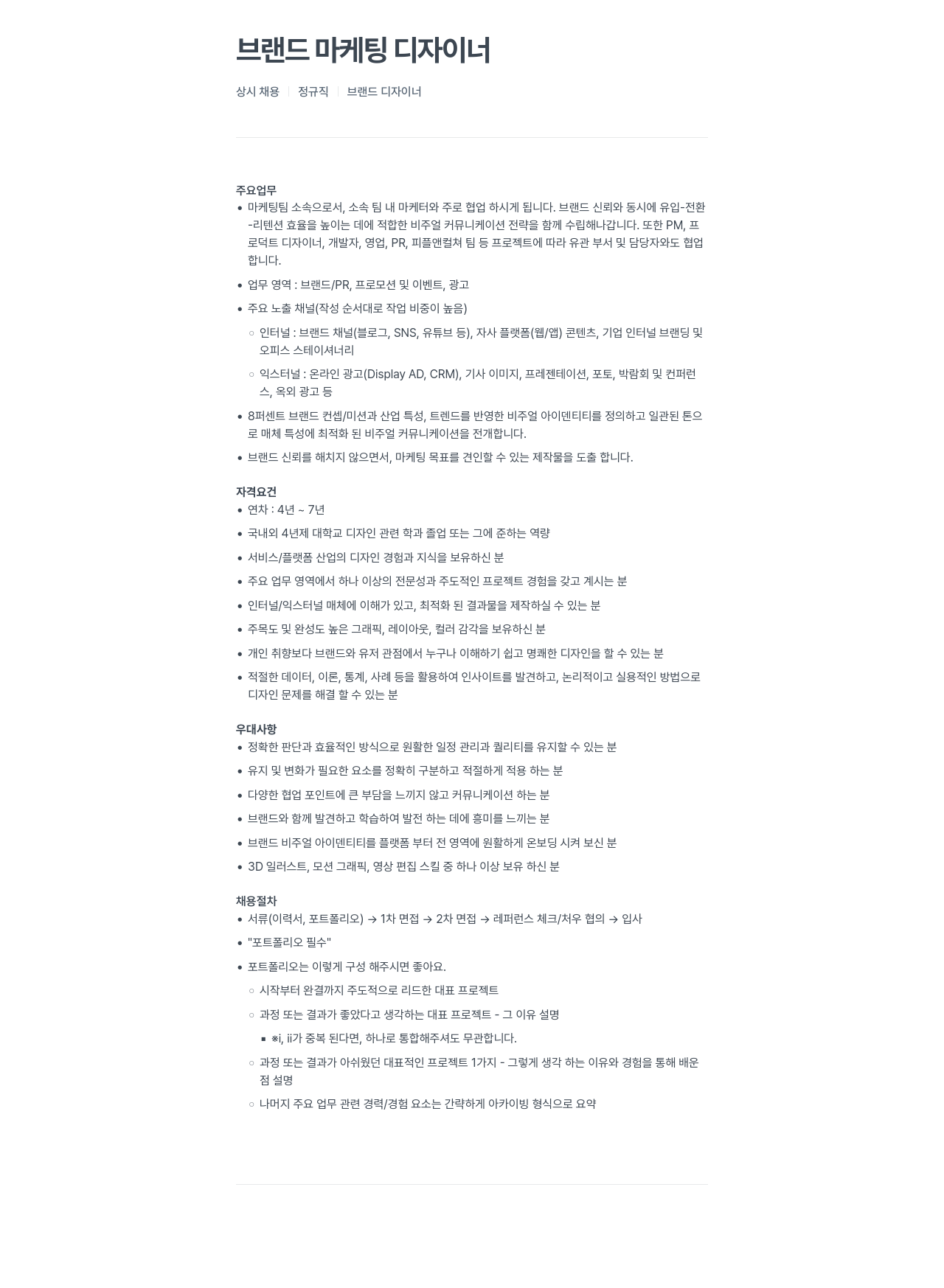 에잇퍼센트 브랜드 마케팅 디자이너 상시 채용 (정규직) 채용공고