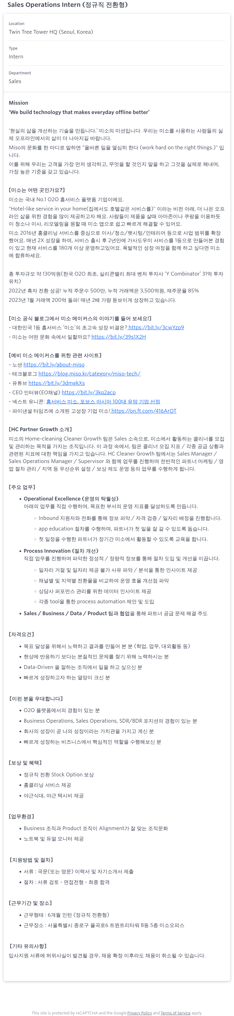 미소 Sales Operations Intern (정규직 전환형) 채용공고