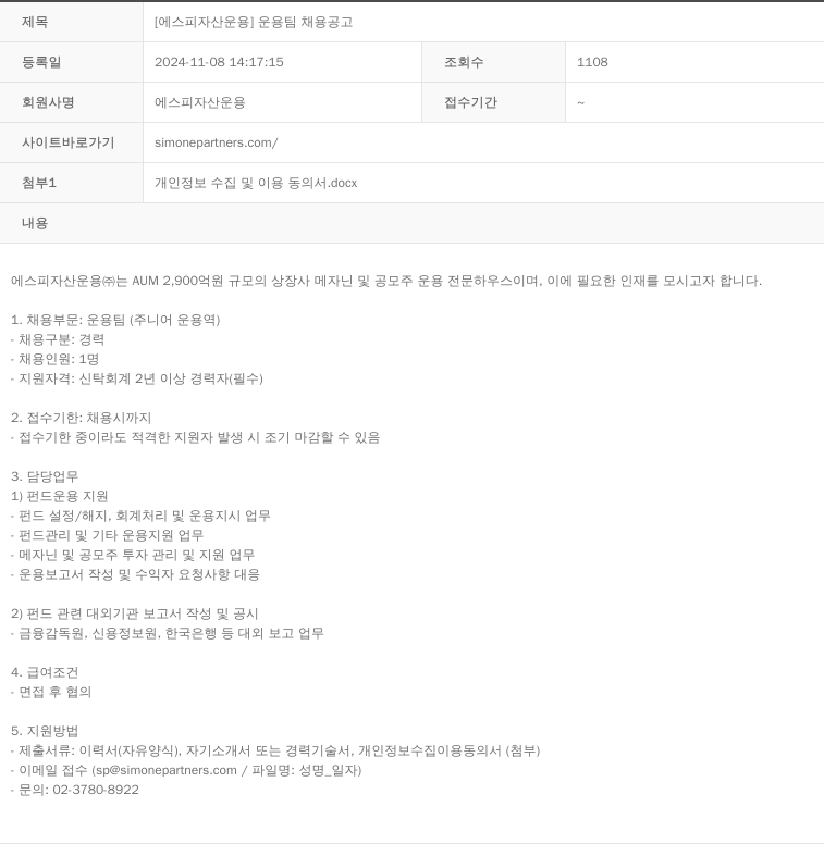 SP자산운용 운용 팀 채용 공고 채용공고