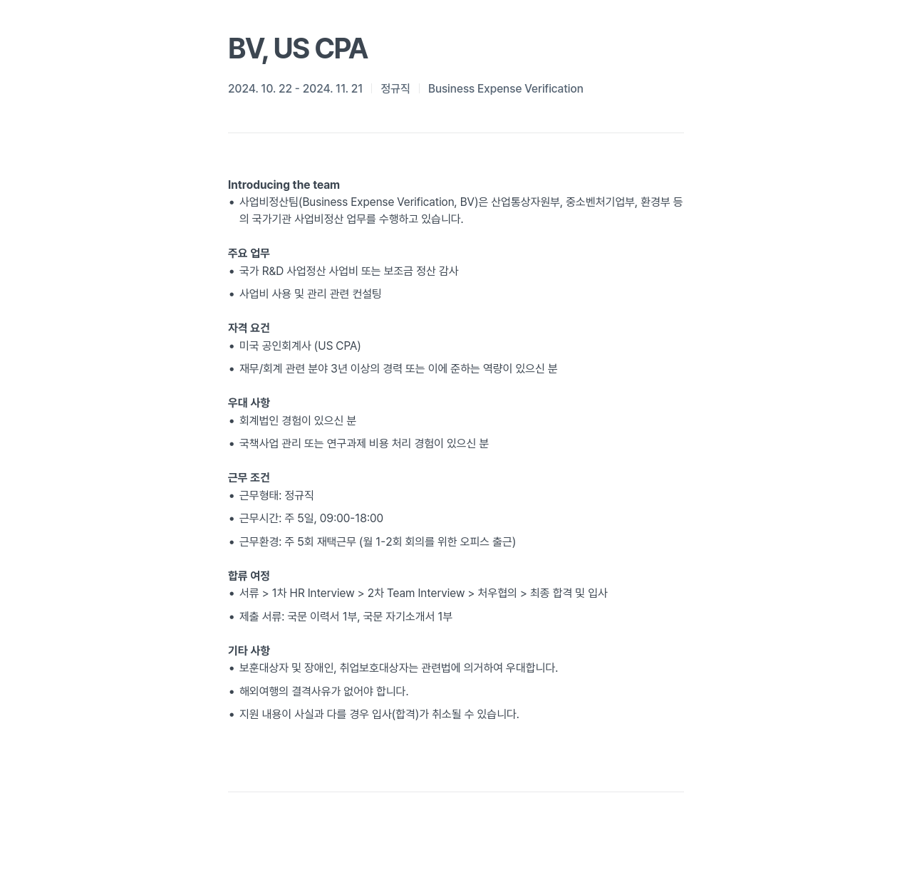 마자르 새빛회계법인 Business Expense Verification 정규직 채용 채용공고