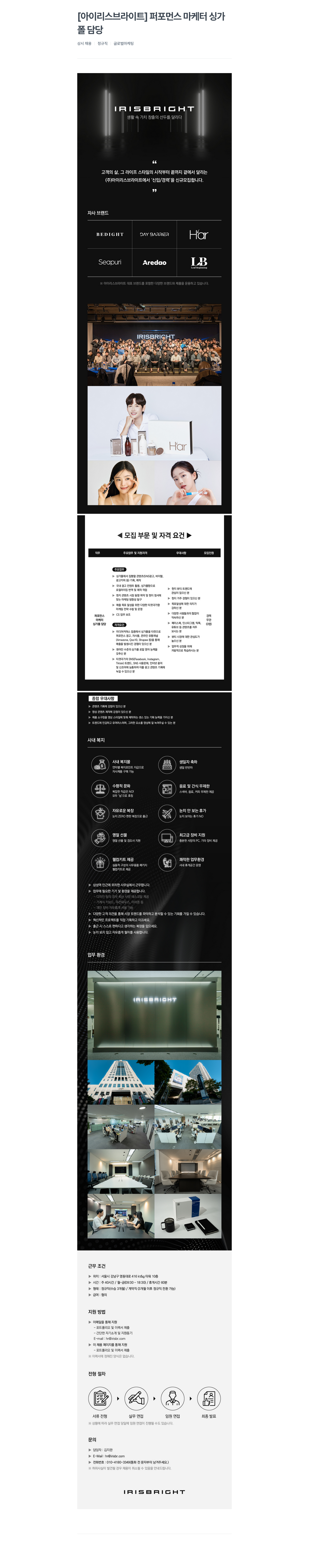 아이리스브라이트 퍼포먼스 마케터 싱가폴 담당 상시 채용 채용공고