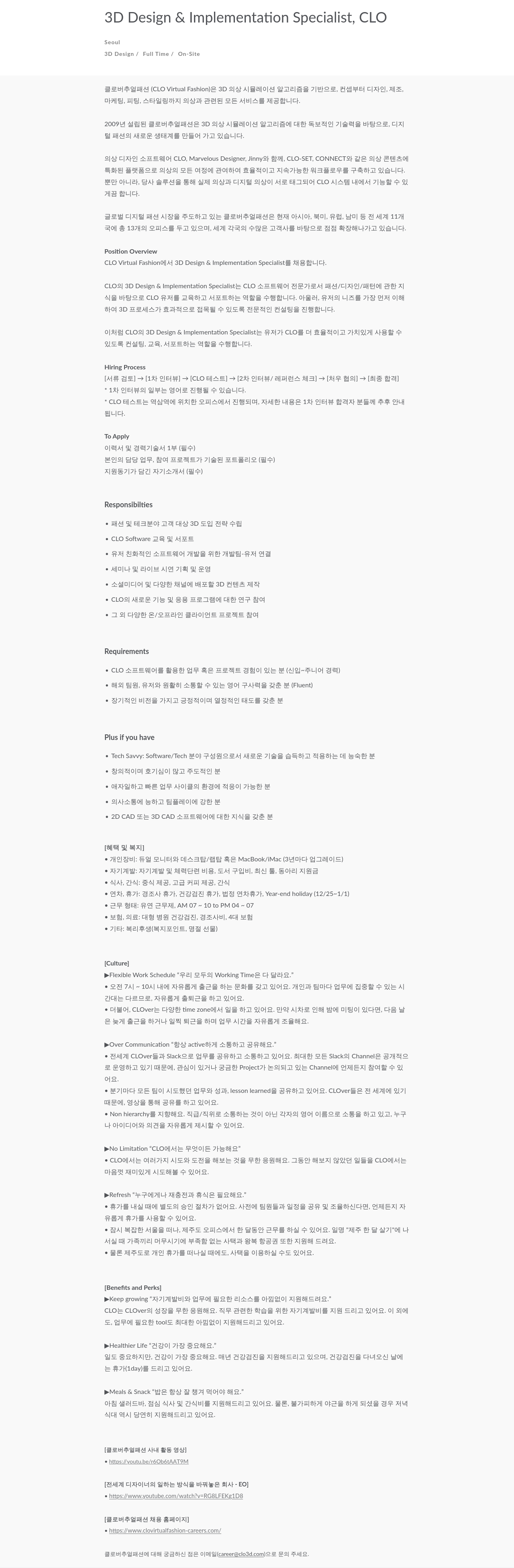 CLO 3D Design & Implementation Specialist 채용 채용공고