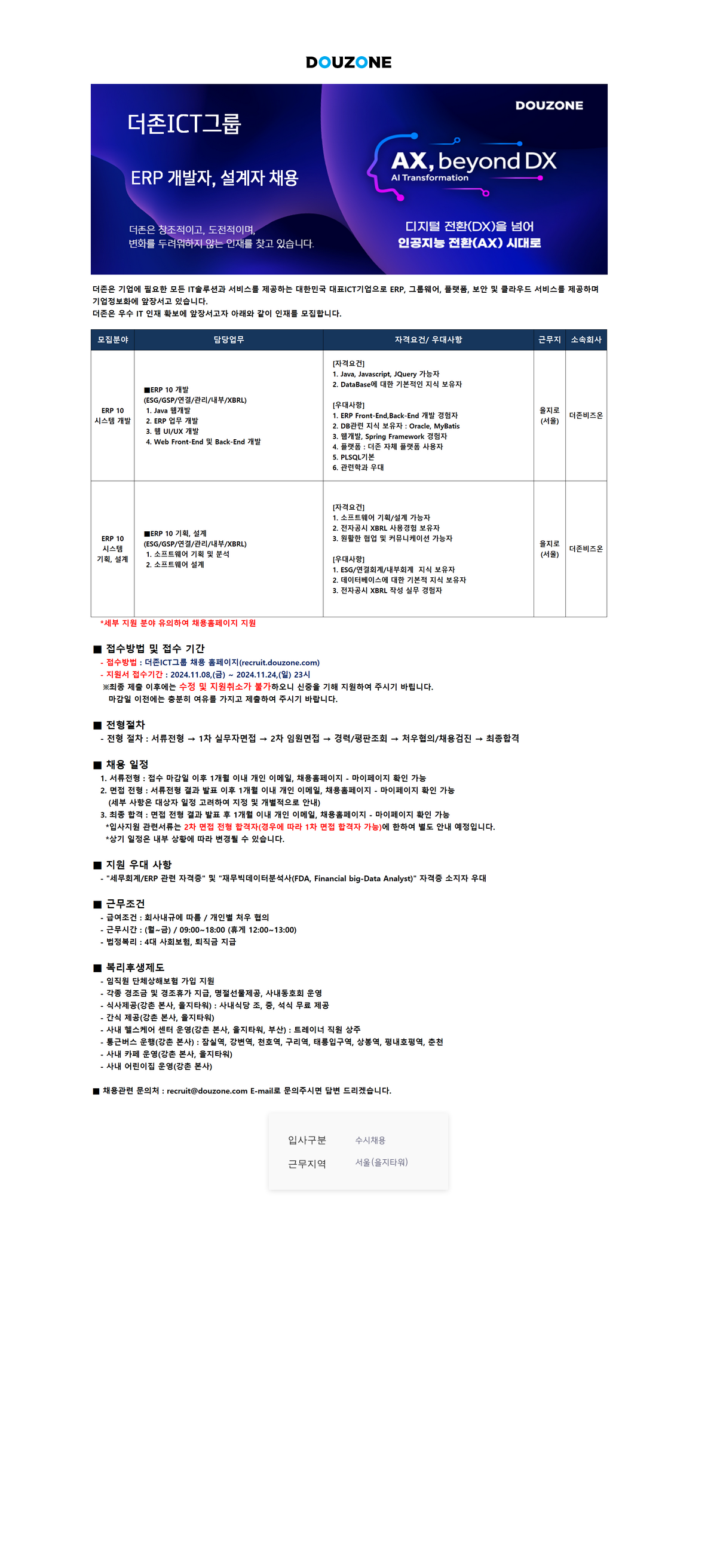 더존비즈온 ERP 개발자, 설계자 채용 채용공고