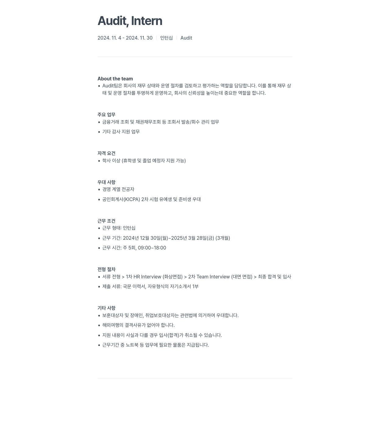 마자르 새빛회계법인 Audit, Intern 채용공고