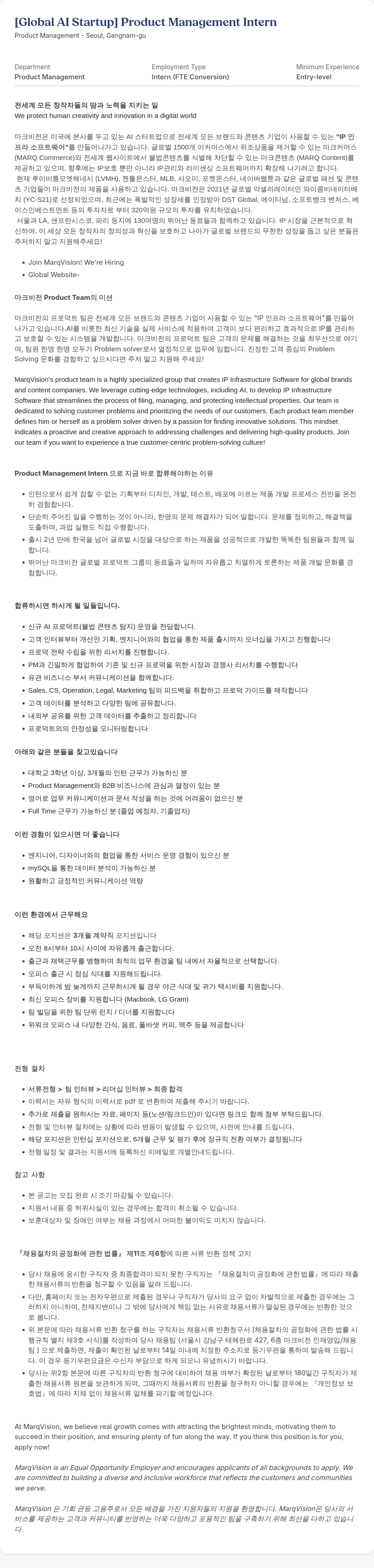 마크비전코리아 [Global AI Startup] Product Management Intern 채용공고