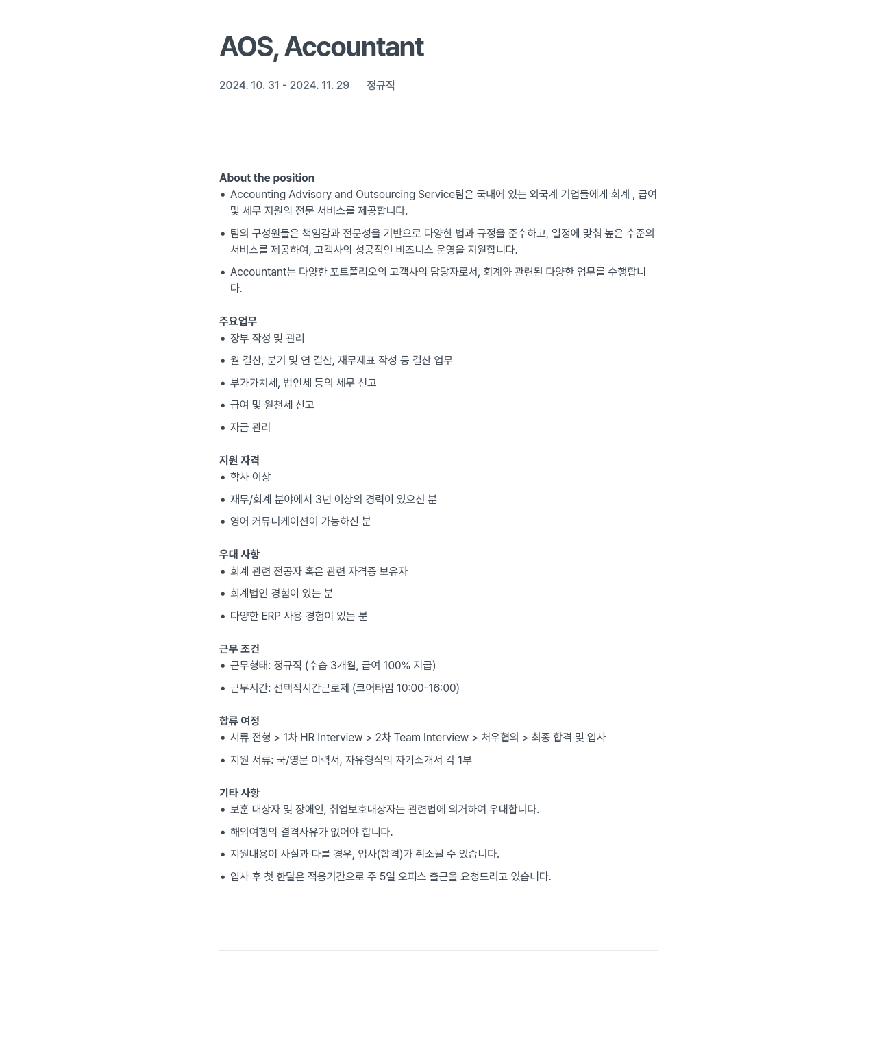 마자르 새빛회계법인 Accountant 채용공고