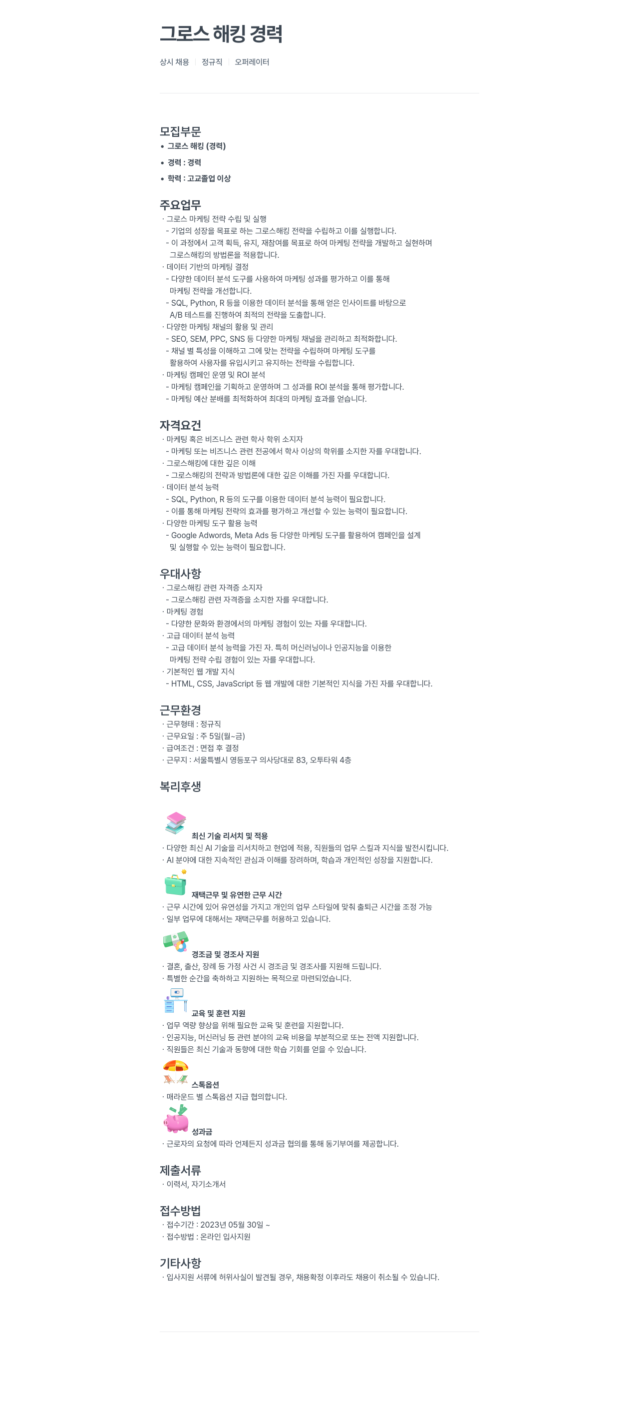 파인더스 그로스 해킹 경력 상시 채용 정규직 오퍼레이터 채용공고