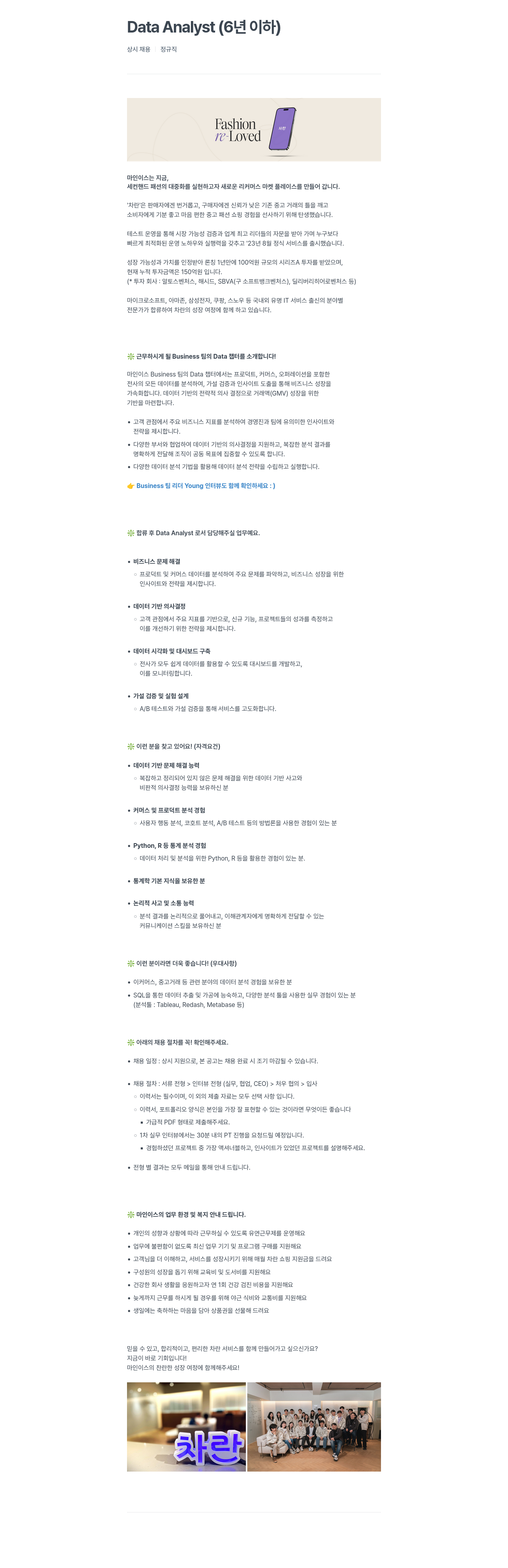 마인이스 Data Analyst (6년 이하) 상시 채용 채용공고