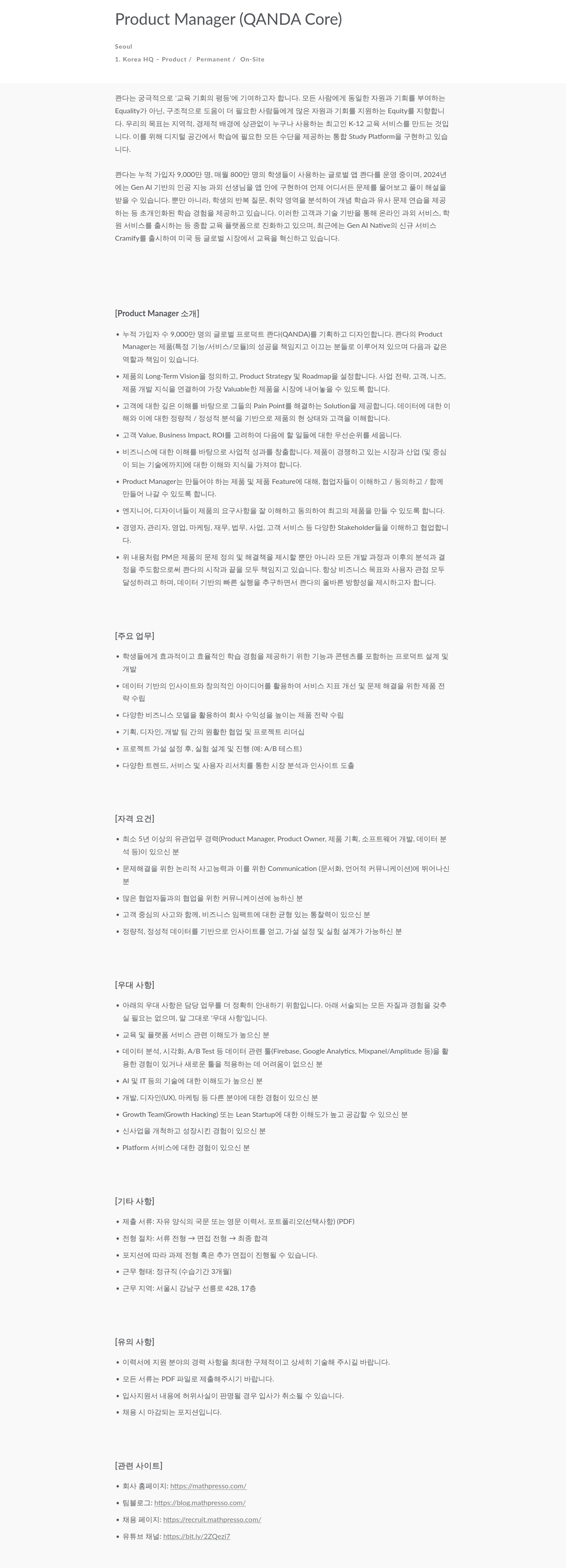 매스프레소 Product Manager (QANDA Core) 채용공고