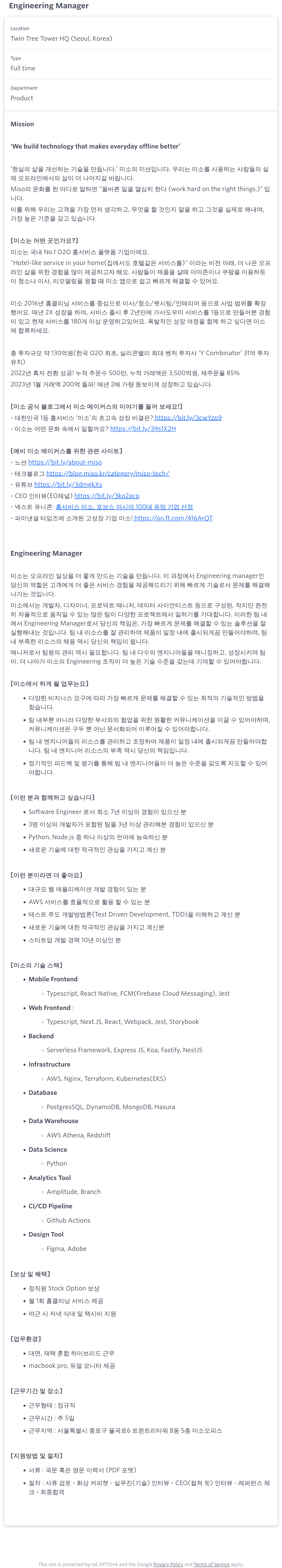 미소 Engineering Manager 채용 채용공고