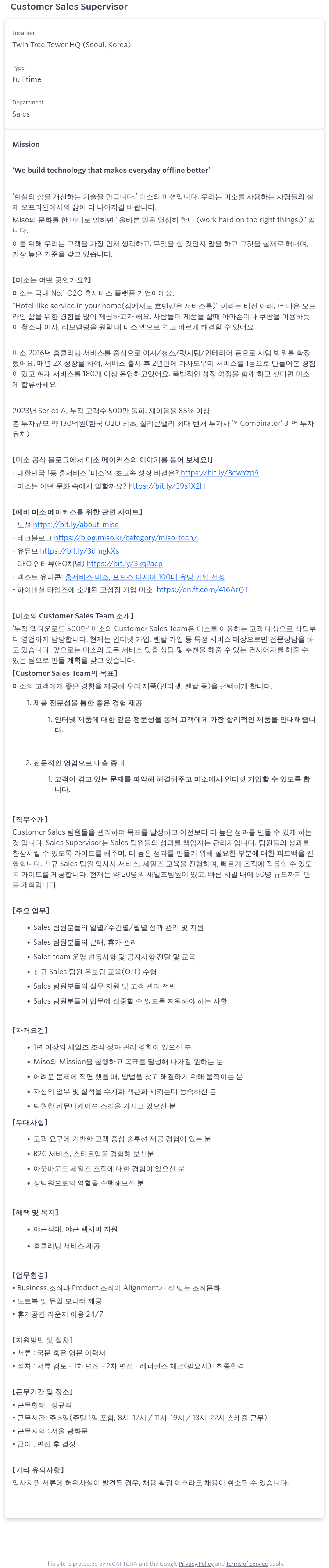 미소 Customer Sales Supervisor 채용 채용공고