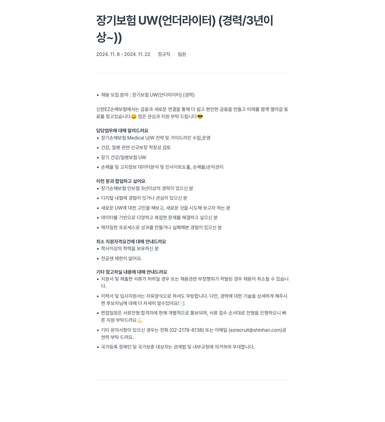 신한EZ손해보험 장기 보험 UW(언더라이터) 경력 채용 채용공고