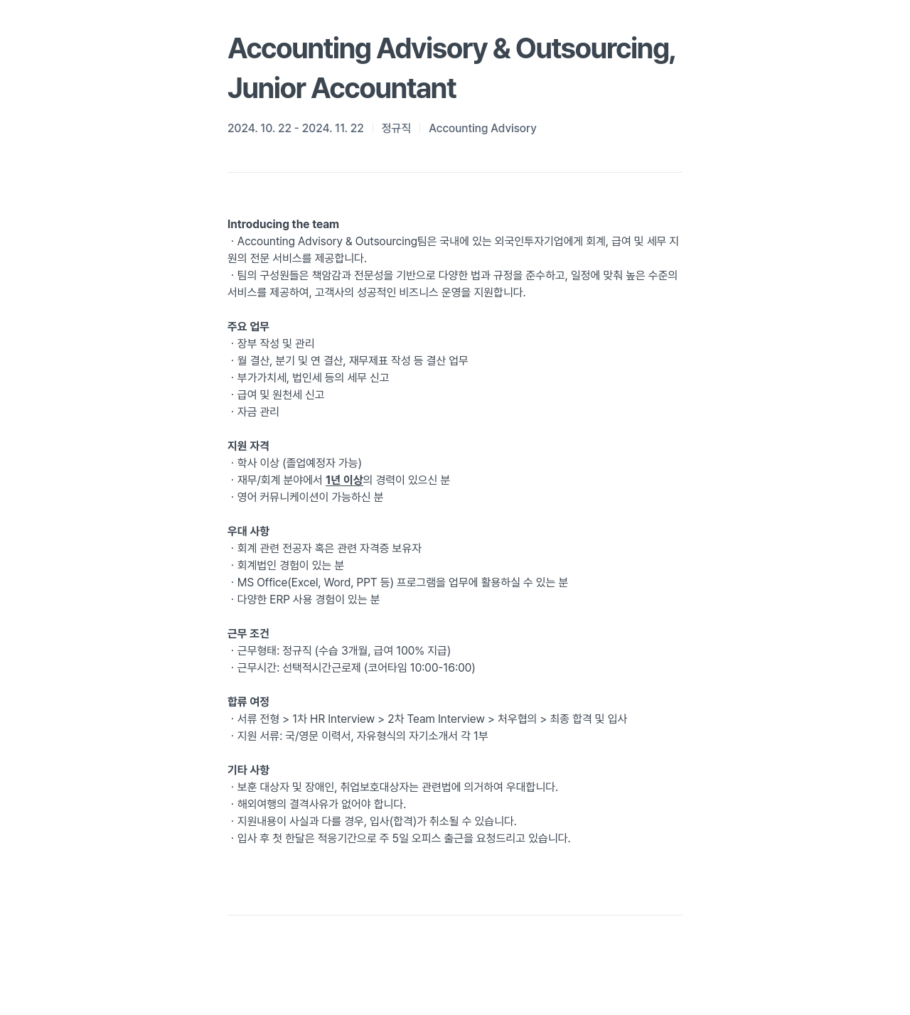 마자르 새빛회계법인 Accounting Advisory & Outsourcing, Junior Accountant 채용공고
