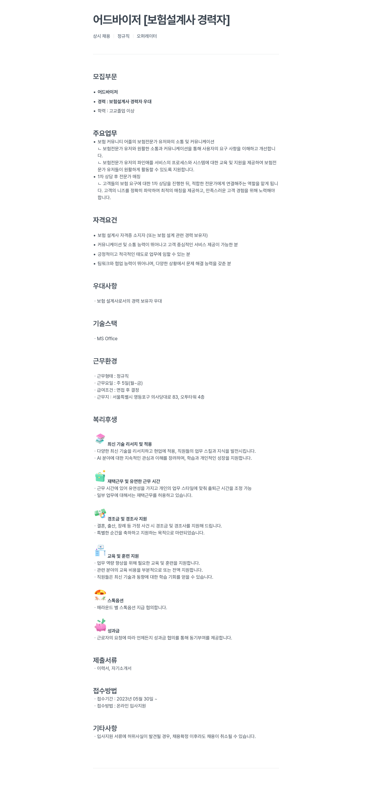 파인더스 어드바이저 [보험 설계사 경력자] 상시 채용 정규직 오퍼레이터 채용공고