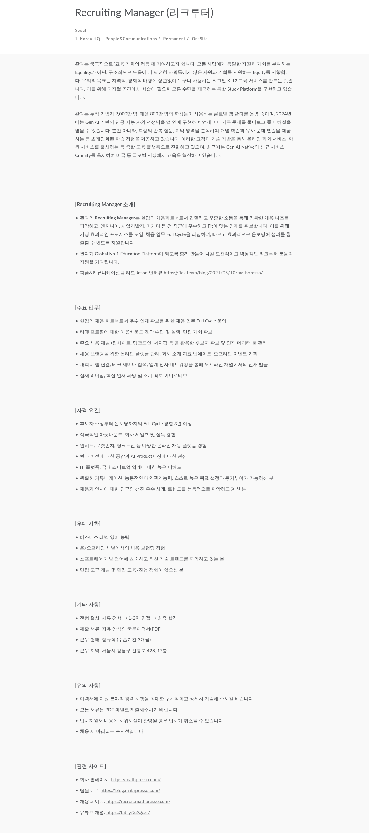 매스프레소 Recruiting Manager (리크루터) 채용 채용공고