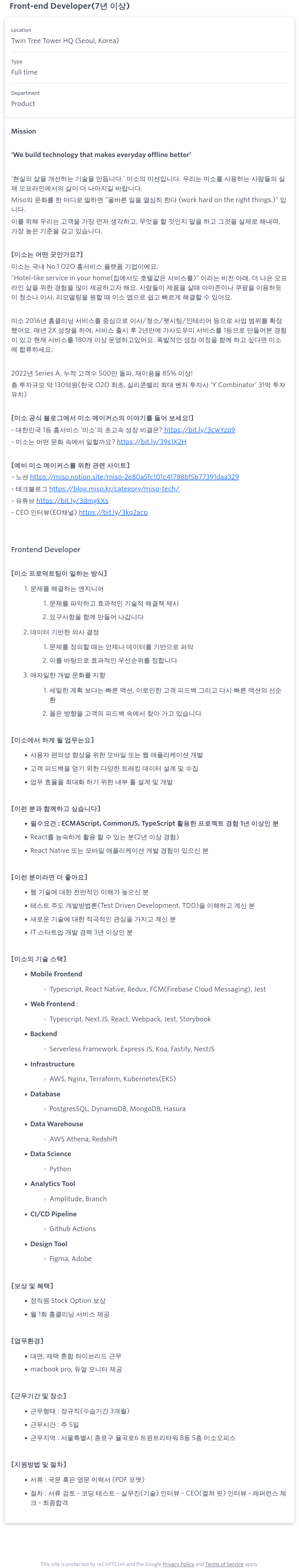 미소 Front-end Developer (7년 이상) 채용공고