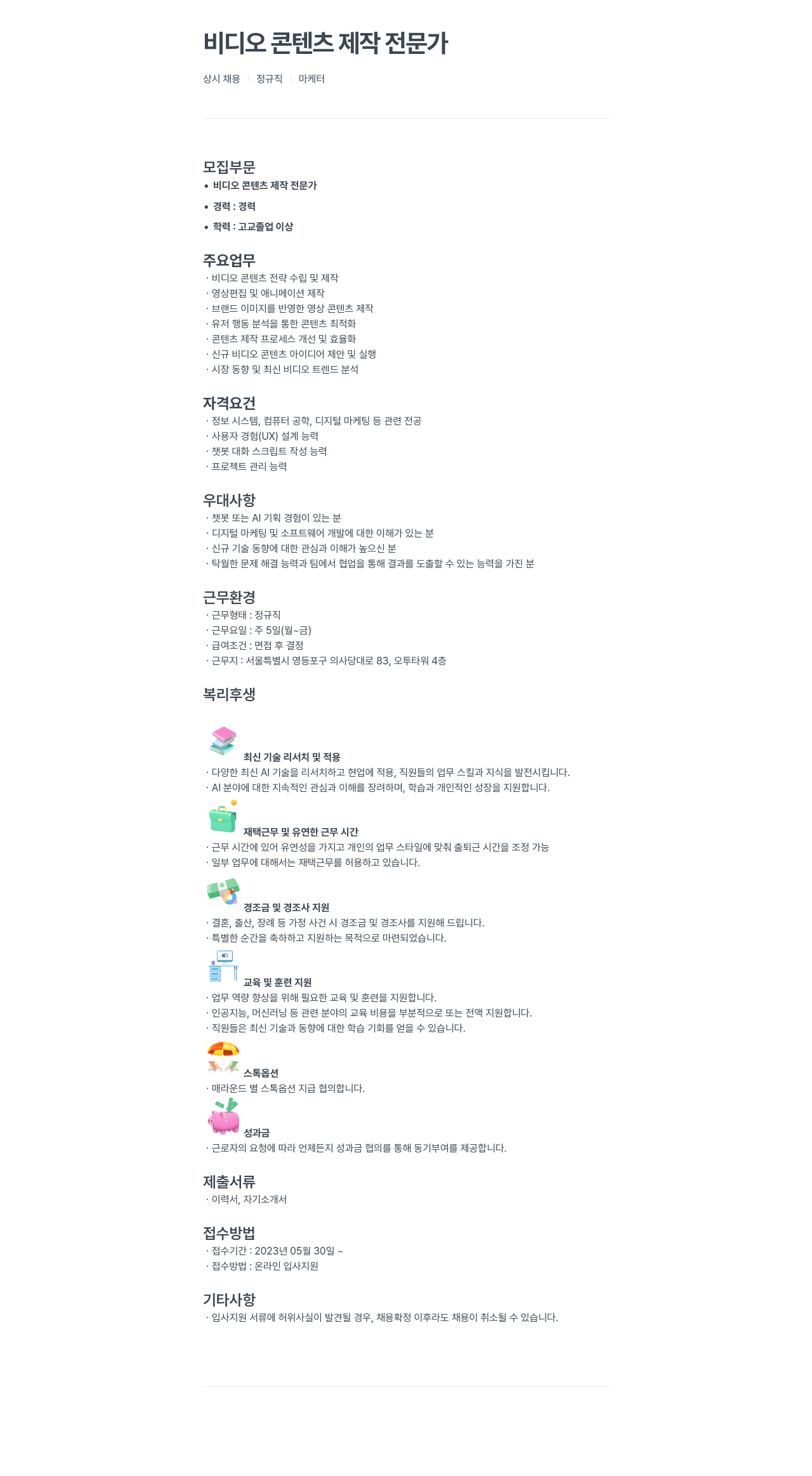 파인더스 비디오 콘텐츠 제작 전문가 상시 채용 정규직 마케터 채용공고